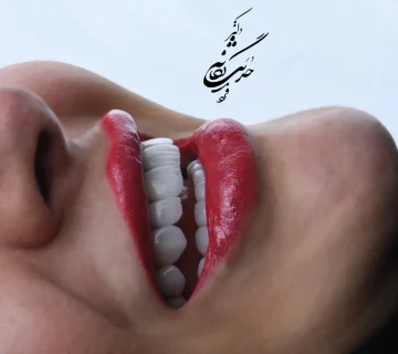 دکتر حدیث یگانه فرد| بهترین متخصص لمینیت در پاسداران تهران