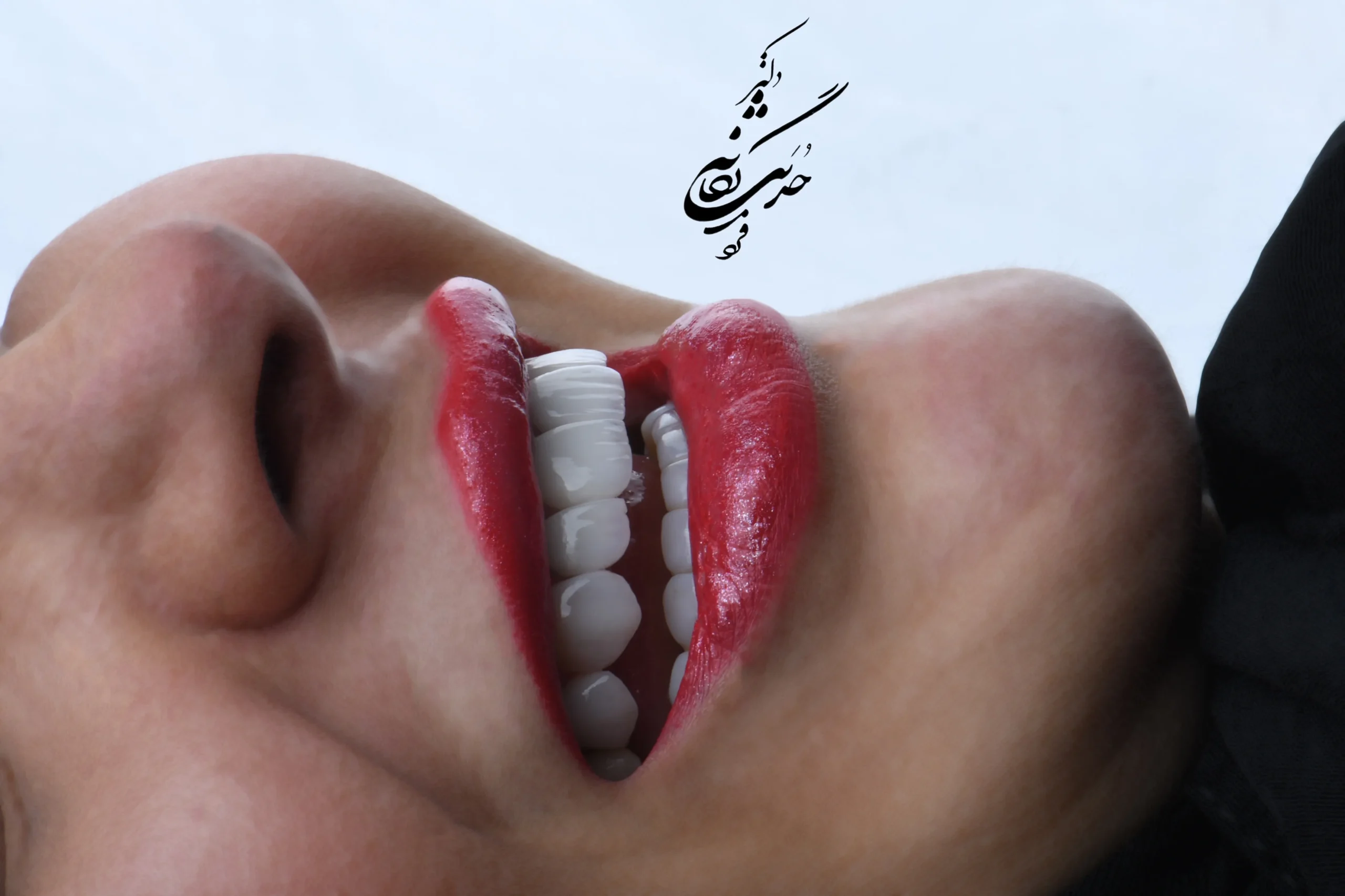 کلینیک دندانپزشکی تی دنتا|دکتر علیرضا تسلیمی و دکتر حدیث یگانه فرد 16 دکتر حدیث یگانه فرد| بهترین متخصص لمینیت در پاسداران تهران