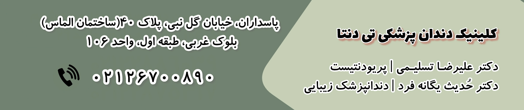 کلینیک دندان پزشکی تی‌دنتا در پاسداران-تهران