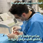جراحی سینوس لیفت؛ راهنمای کامل، مراحل و هزینه (در کلینیک تخصصی تی ‌دنتا) دکتر علیرضا تسلیمی
